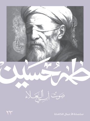 cover image of صوت أبي علاء